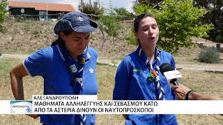 Χωρίς κινητά, χωρίς την βαβούρα της πόλης μέσα στην φύση- Μαθήματα ζωής κάτω από τα αστέρια