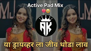 Ya Driver La Jiv Thoda Lav - Sambhal Mix - Dj Rg Pune या ड्रायव्हर ला जीव थोडा लाव Dj Song