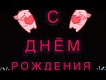 Катя с днём рождения!!!❤️