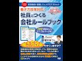 【日本法令DVD】V101 社員とつくる会社ルールブック