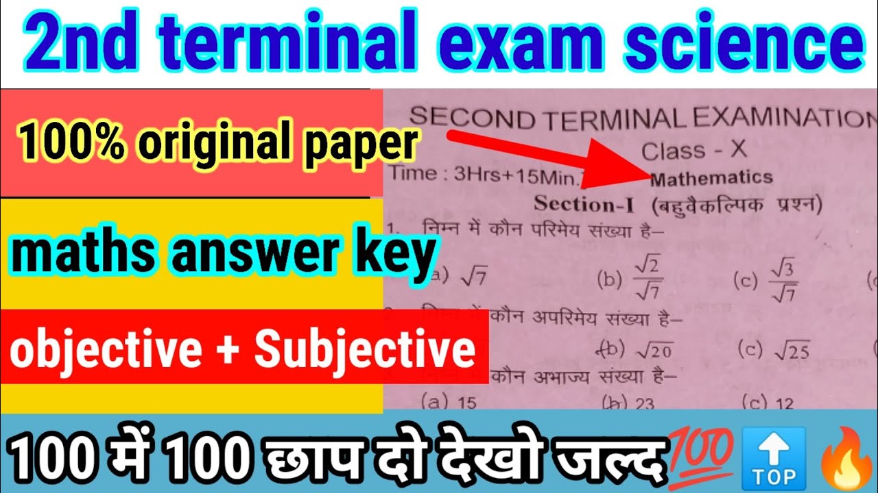 class 10th maths question paper 2022 || bihar board 10th maths 2nd terminal exam 2022 answer key