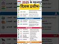 दिवस &amp; थीम #bpsc #upsc #aedo #education #bpscwlaah #bihar #youtubeshorts #ytshorts #shorts #viral