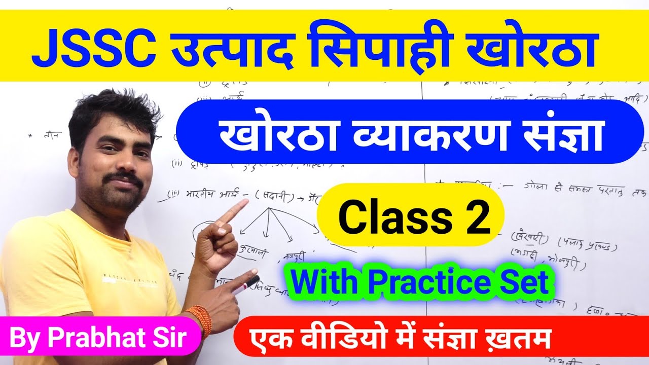 संज्ञा खोरठा व्याकरण  jssc excise Constable Khortha Class 2 By Prabhat sir Jharkhand !! jssc cgl !!
