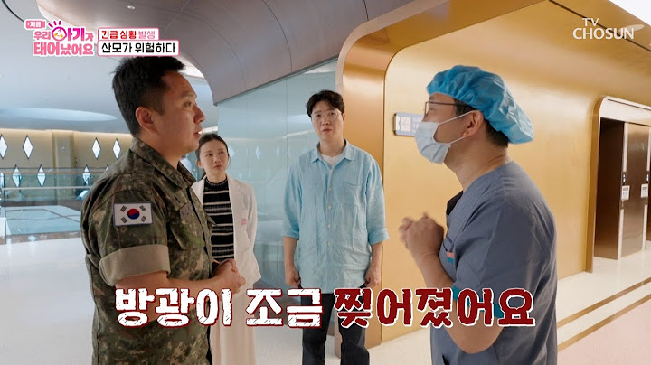 🚨긴급 상황 발생🚨 유착으로 인해 방광이 찢어졌다😨?! TV CHOSUN 250620 방송 | [우리 아기가 태어났어요] 6회 | TV조선