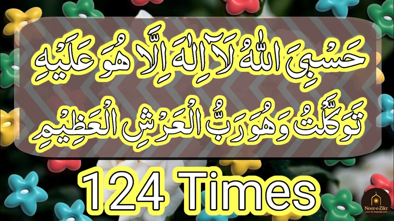Hasbi Allahu La Ilaha Illa Huwa | Powerful Zikr 124 Times | Noor e Zikr