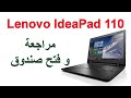 فتح صندوق و مراجعة لابتوب   110