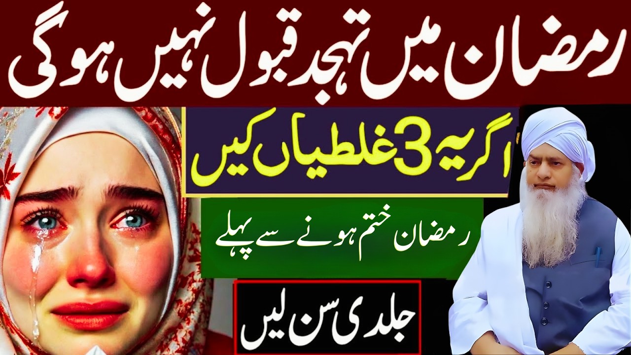 Ramzan Me Tahajjud Qabool Nahi Hogi Agar Yeh 3 Ghaltiyan Ki! Peer Zulfiqar