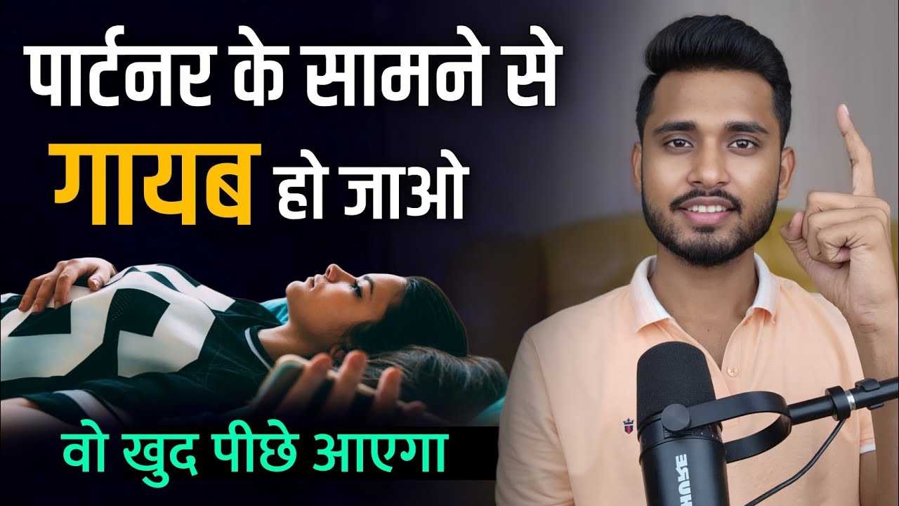 पार्टनर के सामने से गायब हो जाओ। Silent Hona Sikho Tabhi Value Badhegi - Shrawan Ki Baatein ||