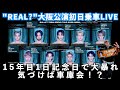 【超特急】"REAL?"大阪公演初日!語り尽くそうぜ!