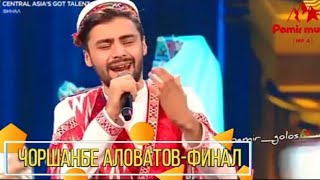Чоршанбе Аловатов -Финал- Central Asia Got Talent_2019