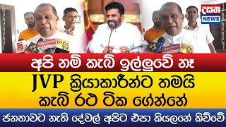 JVP ක්රියාකාරීන්ට තමයි කැබ් ටික ගේන්නේ