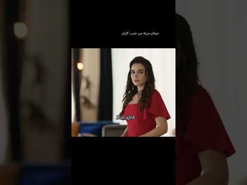 جيلان مرته من جنب كاران         