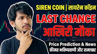 Siren Coin | Siren Coin Price Prediction | Siren Coin News Today | Siren Crypto | GemBoy Crypto |