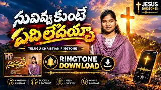 నువ్వివ్వకుంటే ఏది లేదయ్యా | Telugu Christian Ringtone | Jesus Ringtones | Download Now