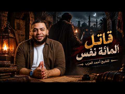 He Killed 100 People and the Angels Argued Over Him!! .. The Full Story | Stories of the Prophet ...