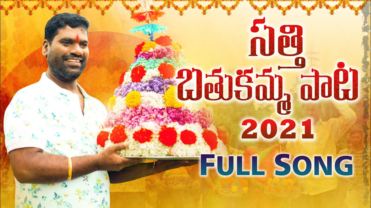 Bathukamma Song 2021 by Bithiri Sathi || Full Video song || Ravi kumar