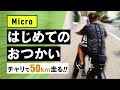 E-bikeで都内からどこまでいける？【Def Tech マイクロぬるっとYouTubeはじめてたってよ】