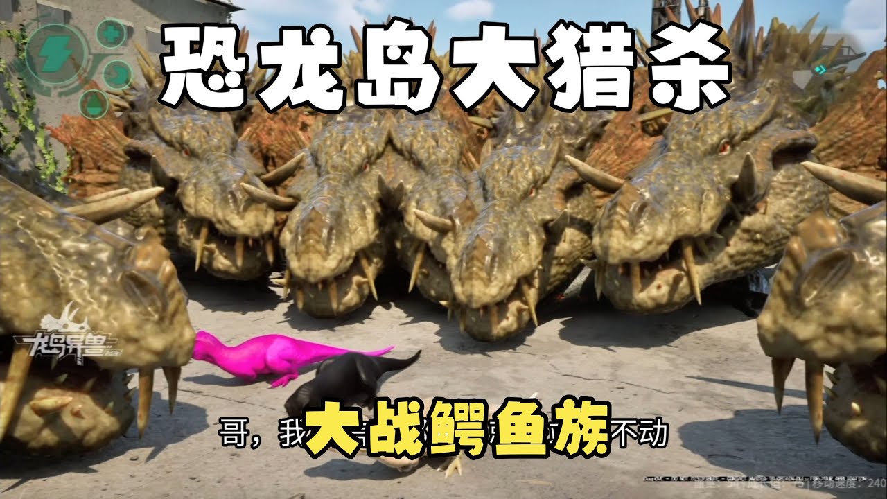 【合集333】龙岛大猎杀：鳄鱼工厂嚣张跋扈，暴龙联合奋力抵抗！！#恐龙岛 #憨豆
