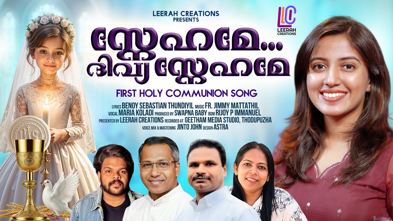 സ്നേഹമേ ദിവ്യസ്നേഹമേ |FIRST HOLY COMMUNION SONG |MARIA KOLADI | FR JIMMY MATTATHIL|BENOY THUNDIYIL