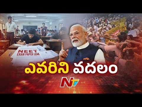 ఎవరిని వదలం.. PM Modi Big Statement on NEET Paper Leak | NTV Telugu - NTVTELUGU
