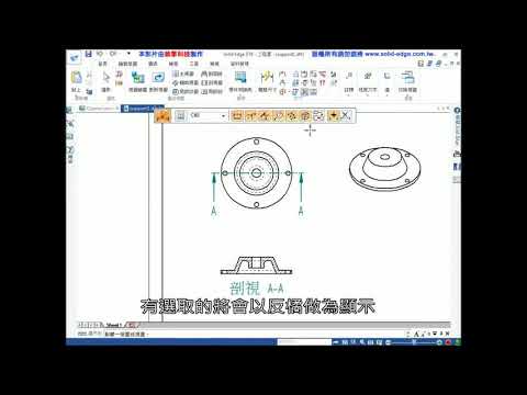 18取回尺寸及加入中心線【Solid Edge入門課程】【順序建模】