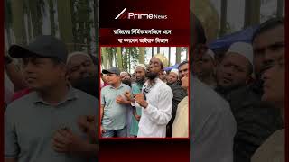 রাজিবের নির্মিত মসজিদে এসে যা বললেন ভাইরাল মিজান || Prime News