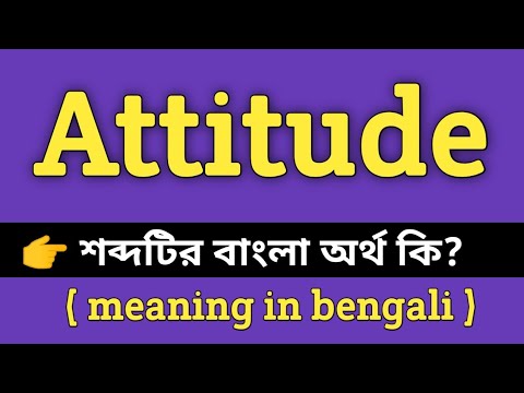 Attitude Meaning In Bengali || Attitude || Attitude Meaning In Bangla