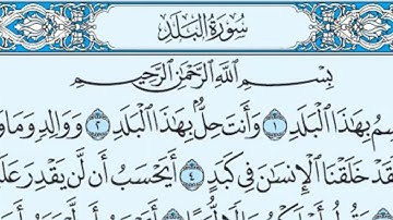 سورة البلد مكررة 70 مرة - ماهر المعيقلي