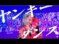 ♬ヤンキーダンス ナナヲアカリ Scratchピアノスクリプト演奏