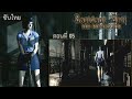 【ซับไทย】Mod เกม RESIDENT EVIL 1 HD Remaster - Hard 100% Walkthrough ตอนที่ #005