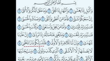 سورة الليل . عبد العزيز سعيد بن غائب