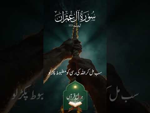 Surah Al-Imran #Quran