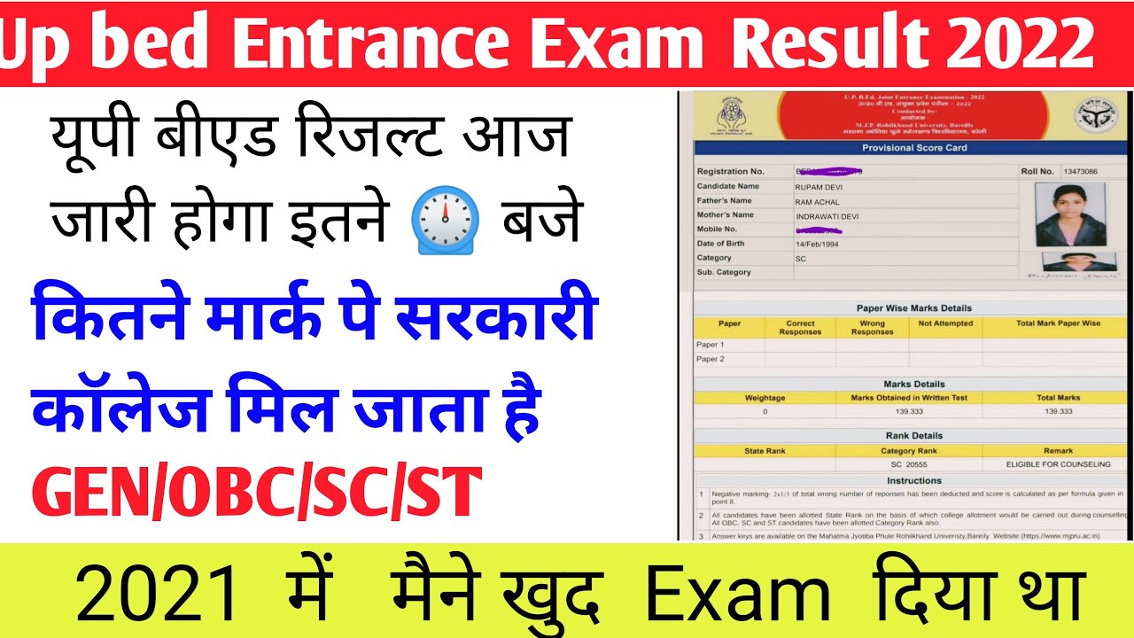 Up bed result 2022 kaise dekhe up bed result kaise check kare,up bed
