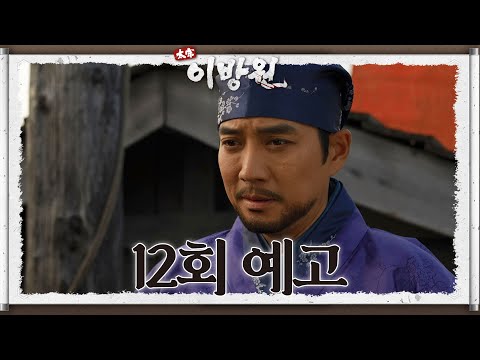 [12회 예고] 모든 것이 단 한 번의 만남에서 결정되겠군요 [태종 이방원] | KBS 방송