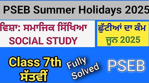 7th Class || Social Study || ਸਮਾਜਿਕ ਸਿੱਖਿਆ || ਸੱਤਵੀਂ ਕਲਾਸ Holidays homework || PSEB june 2025 ||