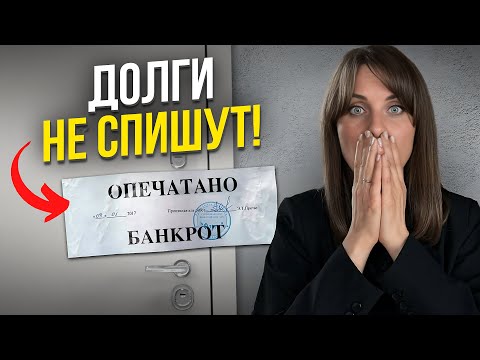 Чем Опасно Банкротство? Последствия Банкротства Физических Лиц