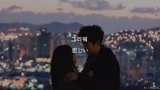 【和訳】어떤 말이 필요하니(どんな言葉が必要なの？)－준호(JUNHO) 2PM