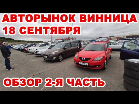 Винницкий авторынок 18