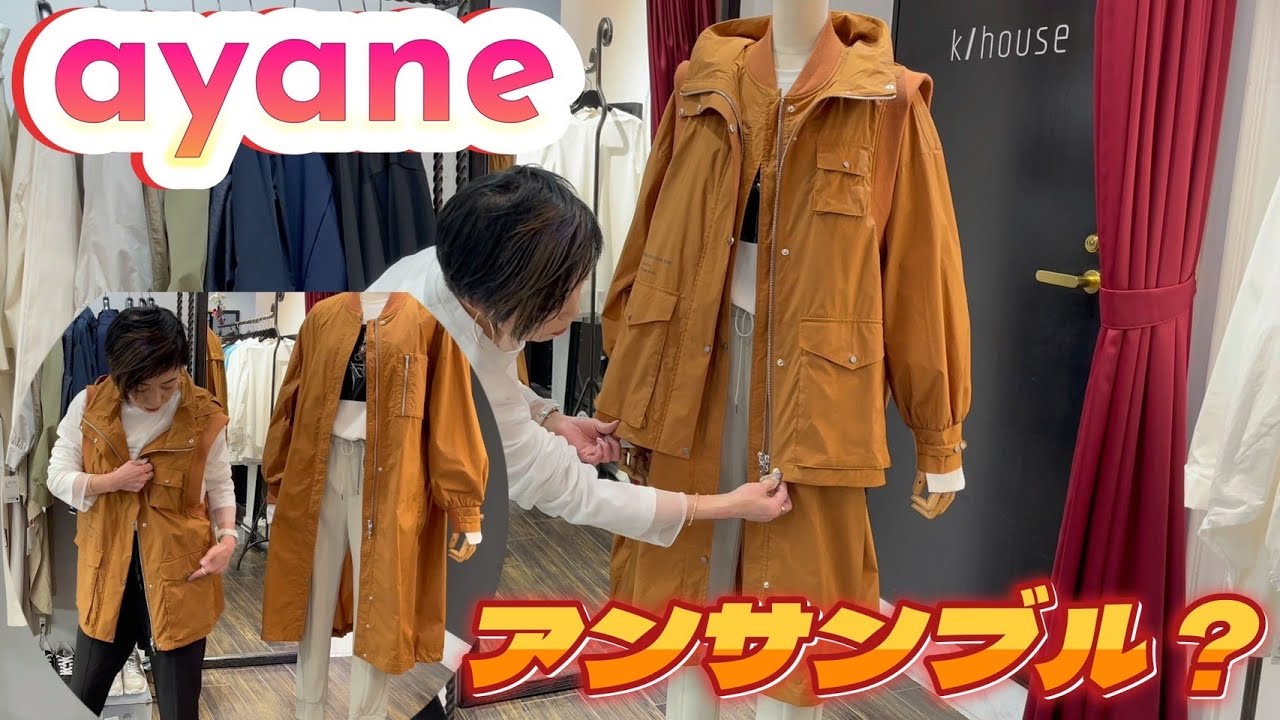 ayane（アヤン）】まるでアンサンブルかのようなコートとジレ ＃416