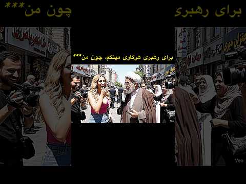 برای رهبری هرکاری میکنم مکانیزم ماشه  خندارترین هوش مصنوعی اکسپلور  ایران خنده