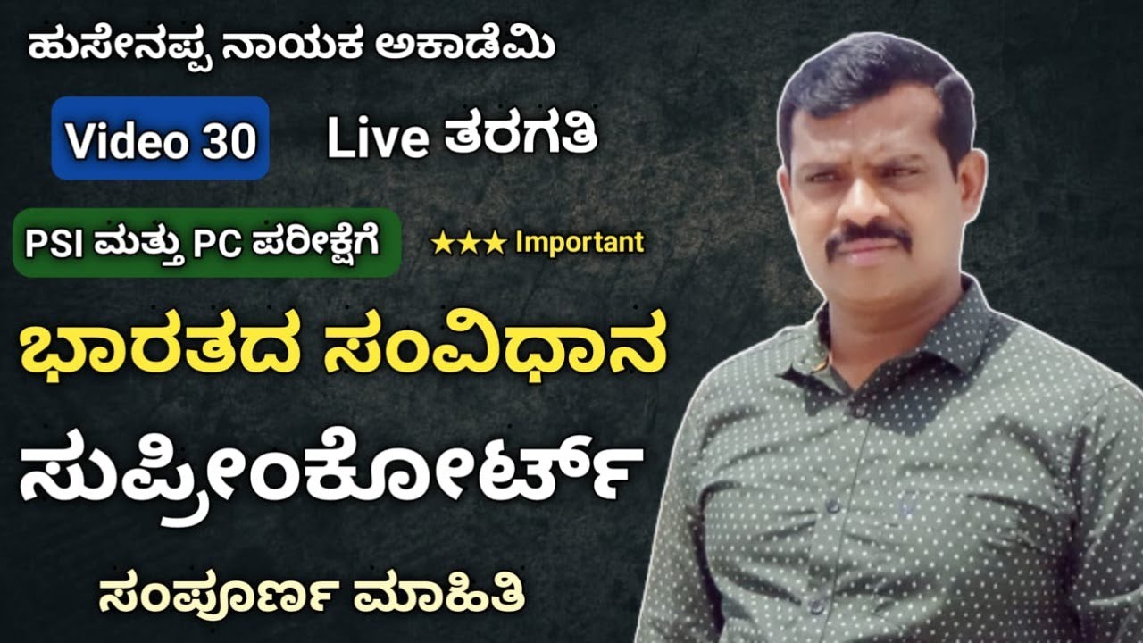 ಹುಸೇನಪ್ಪ ನಾಯಕ್ ಅವರಿಂದ PSI ಮತ್ತು PC ಪರೀಕ್ಷೆಗೆ ಸಂಬಂಧಪಟ್ಟಂತೆ ಚರ್ಚೆ
