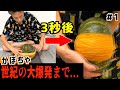かぼちゃに輪ゴム巻き続けたら何本目で爆発するか検証したらやばいことになったwww
