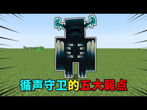 minecraft: Methodist guards are scary? Sneak to tell you the 5 weaknesses of the Methodist guards!