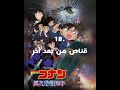 افلام كونان بالترتيب فخممممم كونان ران كايتو كيد افضل انمي بالعالم 