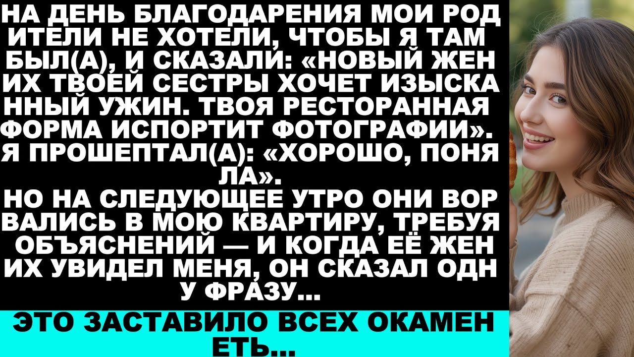 «Мои родители запретили мне отмечать День благодарения из-за жениха сестры — а то, что он сказал ...