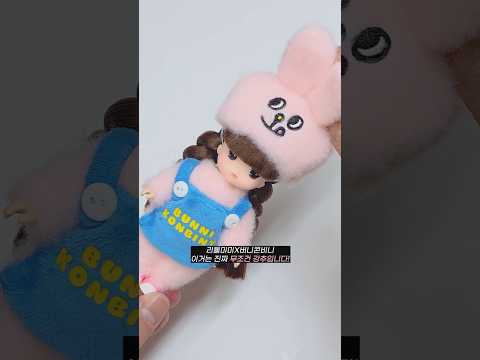 Unboxing Bunni Konbiny Goods 버니콘비니 굿즈 언박싱 #제품협찬 #버니콘비니 #인형 #<strong>덕질</strong>