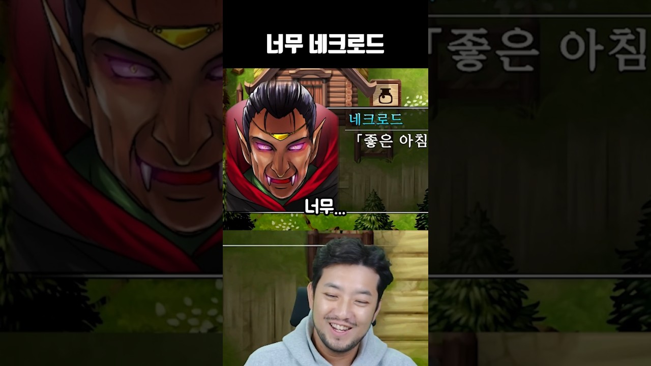 너무 네크로드
