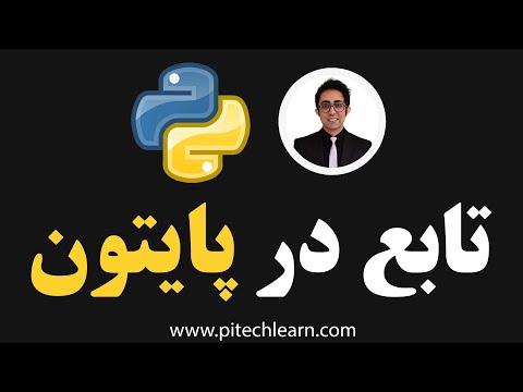 میانگین نمرات دانشجویان با استفاده از تابع در پایتون - پایتک لرن