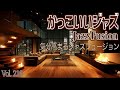 気分高まるジャズフュージョン