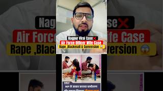 Nagpur Case : Air Force Officer wife not safe from Muslim Conversion 🙊#nagpurcase #airforceofficer